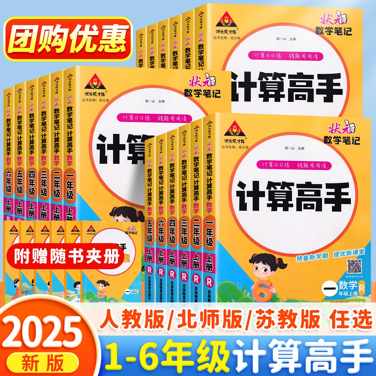 2025新版状元数学计算高手