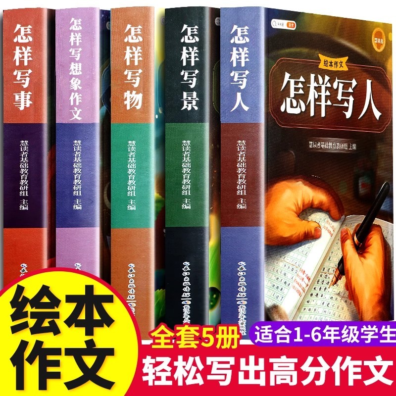 小学生作文书大全三至六年级 分类作文小学 四至六年级 优秀作文同步人教版四五年级3/4/5/6年级满分作文书精选素材怎样写作小学版 书籍/杂志/报纸 小学教辅 原图主图