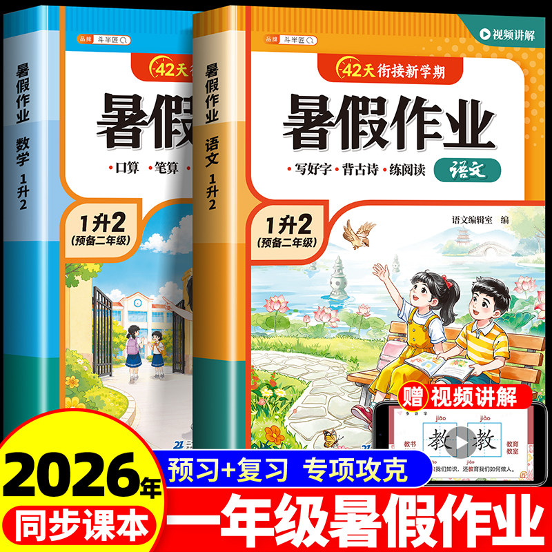 暑假衔接一年级升二年级暑假作业