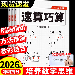 速算巧算一本通小学数学技巧大全高分秘籍四年级数学计算题强化训练一二三年级儿童心算口算一本通五六年级数学思维专项训练斗半匠