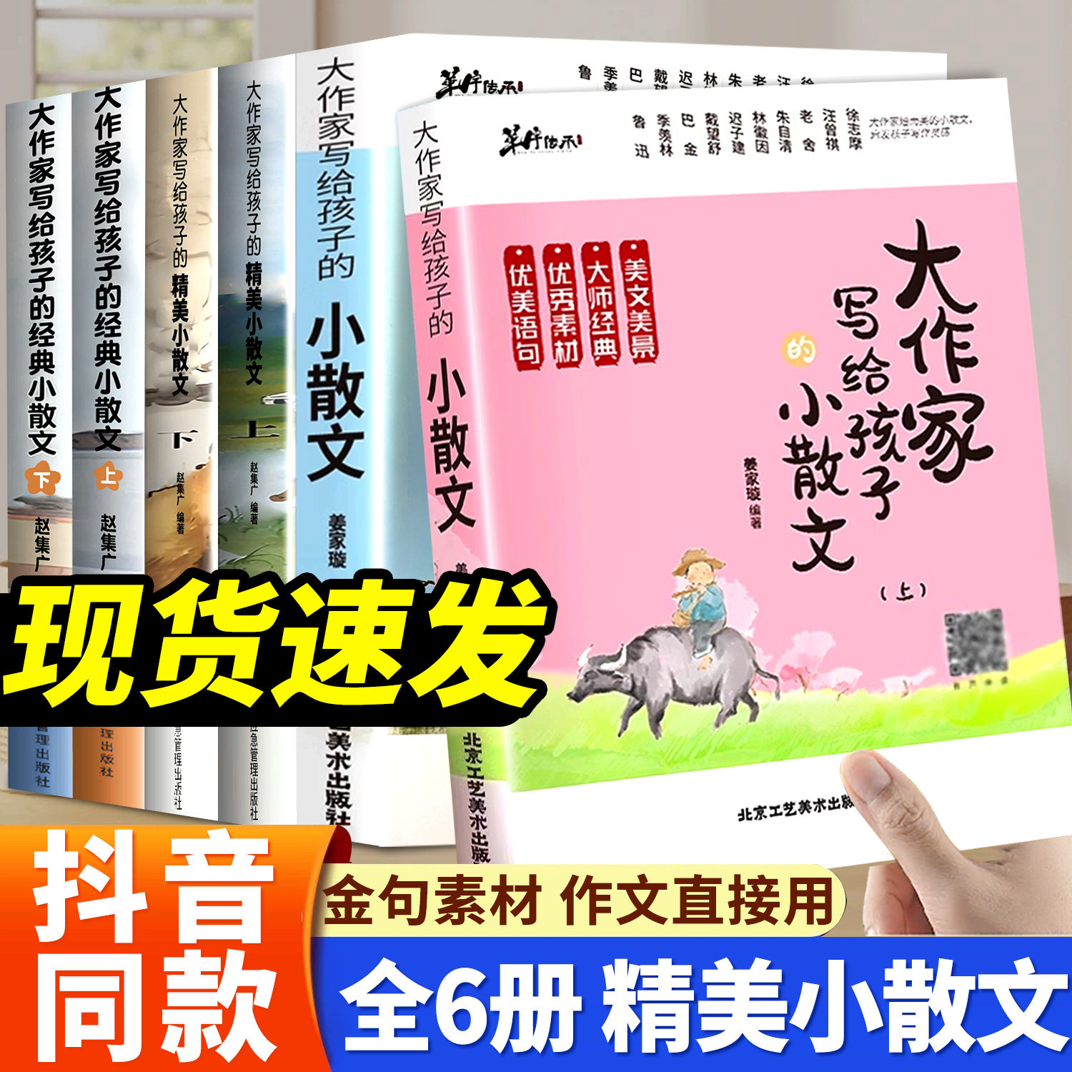 正版【抖音同款】大作家写给孩子的小散文 第一季二第三季山居岁月三部曲系列3册纽伯瑞儿童文学奖小学生阅读课外书籍老舍鲁迅名著