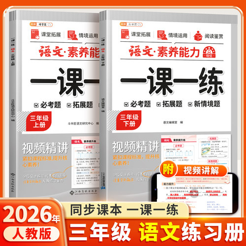 三年级上册一课一练同步练习册