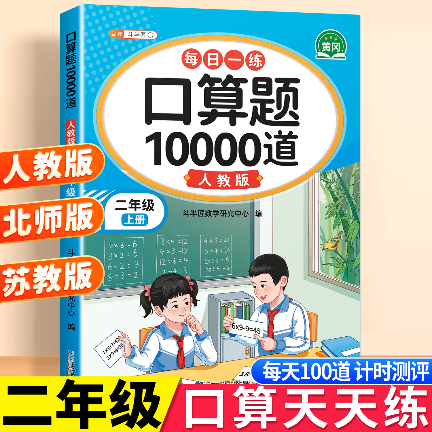 二年级口算天天练口算题10000道