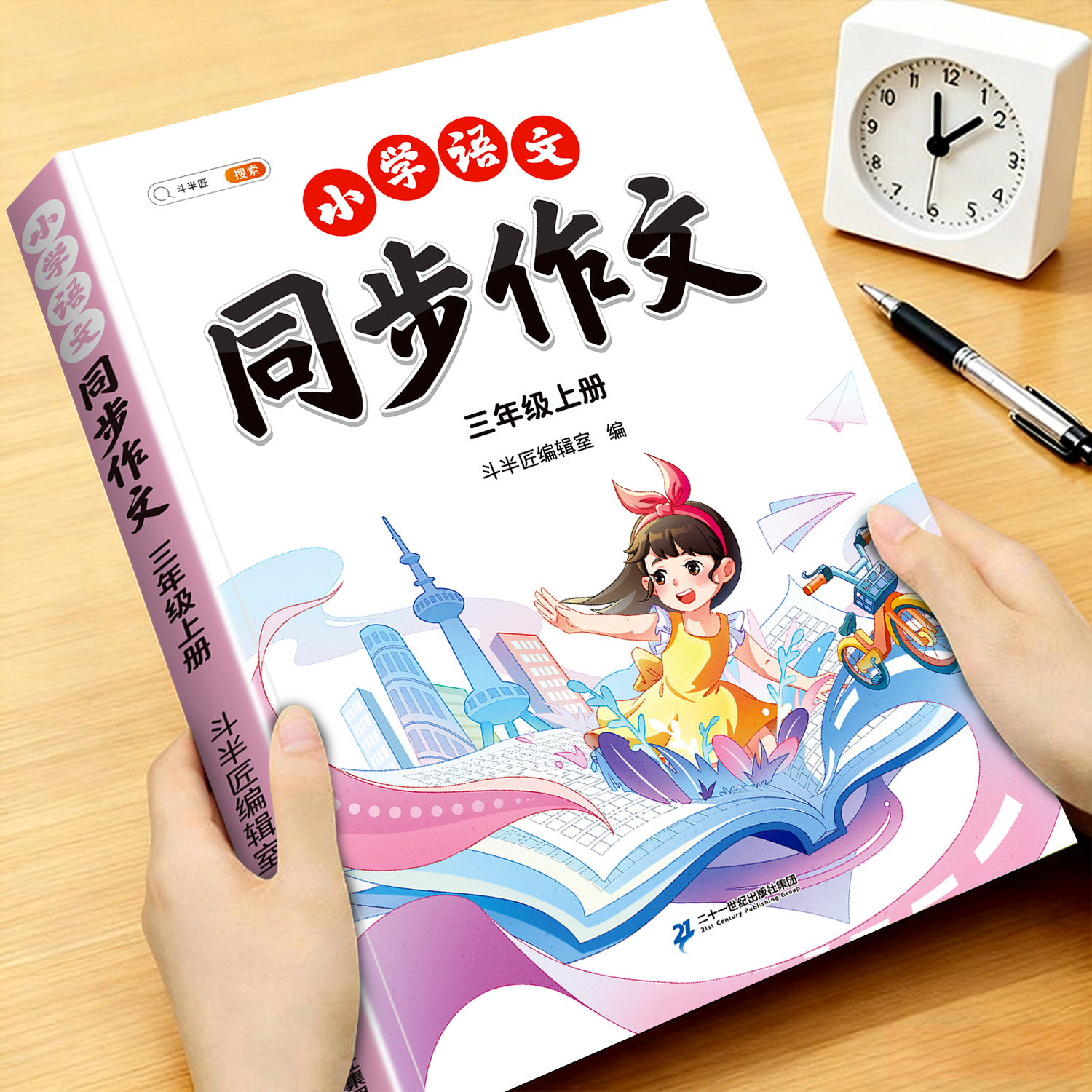 三年级上册同步作文人教版2026秋新版三上满分作文小学生语文下册看图写话小学生优秀作文书大全阅读素材积累写作专项训练技巧3上