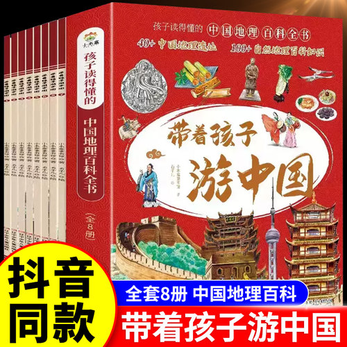 带着孩子游中国全套8册绘本