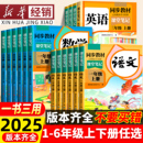 2025年新版 部編上教材北師外研 語文數學英語全套小學教材一年級上冊二年級三四五六年級課本下冊書教科書新教材同步預習復習人教版