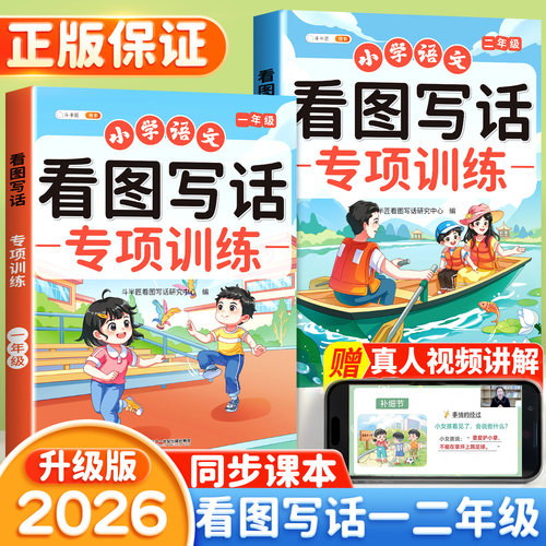 看图写话专项训练一二年级任选