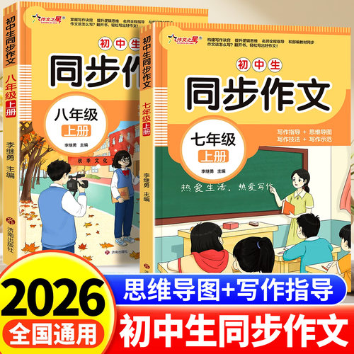 2026同步作文七年级上册人教版