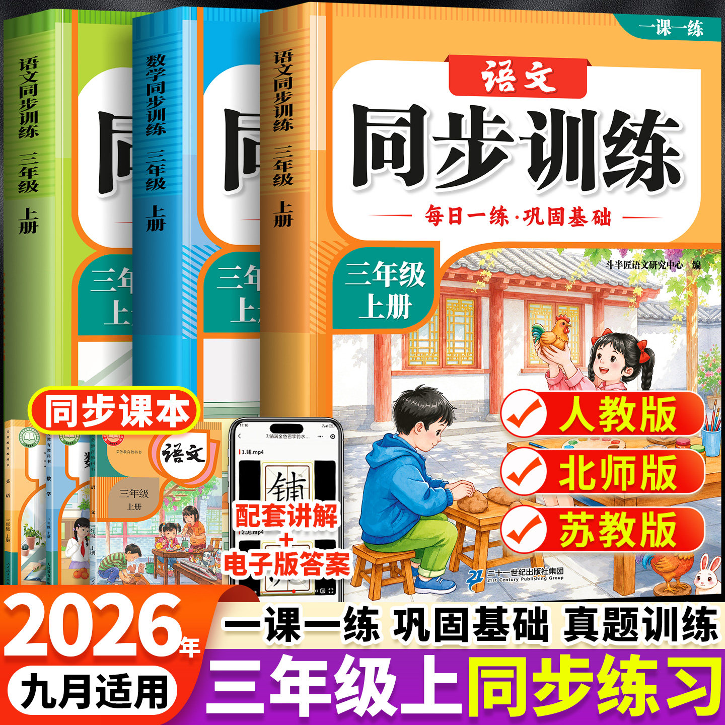 2026新三年级上册同步练习册