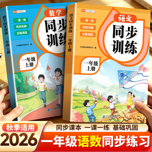 一年级上册同步练习册每日一练下