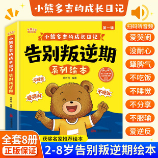 小熊多吉告别叛逆期获奖名家作品启蒙早教绘本0到3岁亲子阅读1岁2岁宝宝小班中大班幼儿园学前班专用阅读绘本3到6岁睡前故事书读物