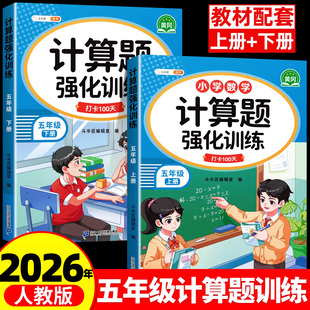 计算练习题斗半匠同步练习册 脱式 五年级数学计算题强化训练上册下册口算笔算天天练人教教版 口算题卡小学5下专项训练心算竖式