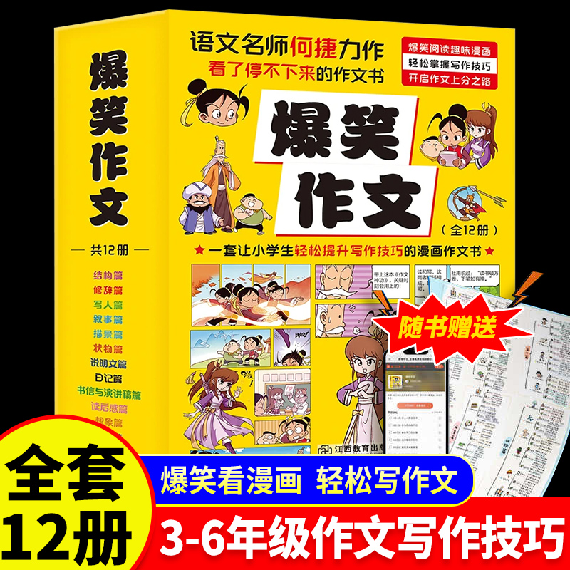 爆笑作文全套12册8-12岁