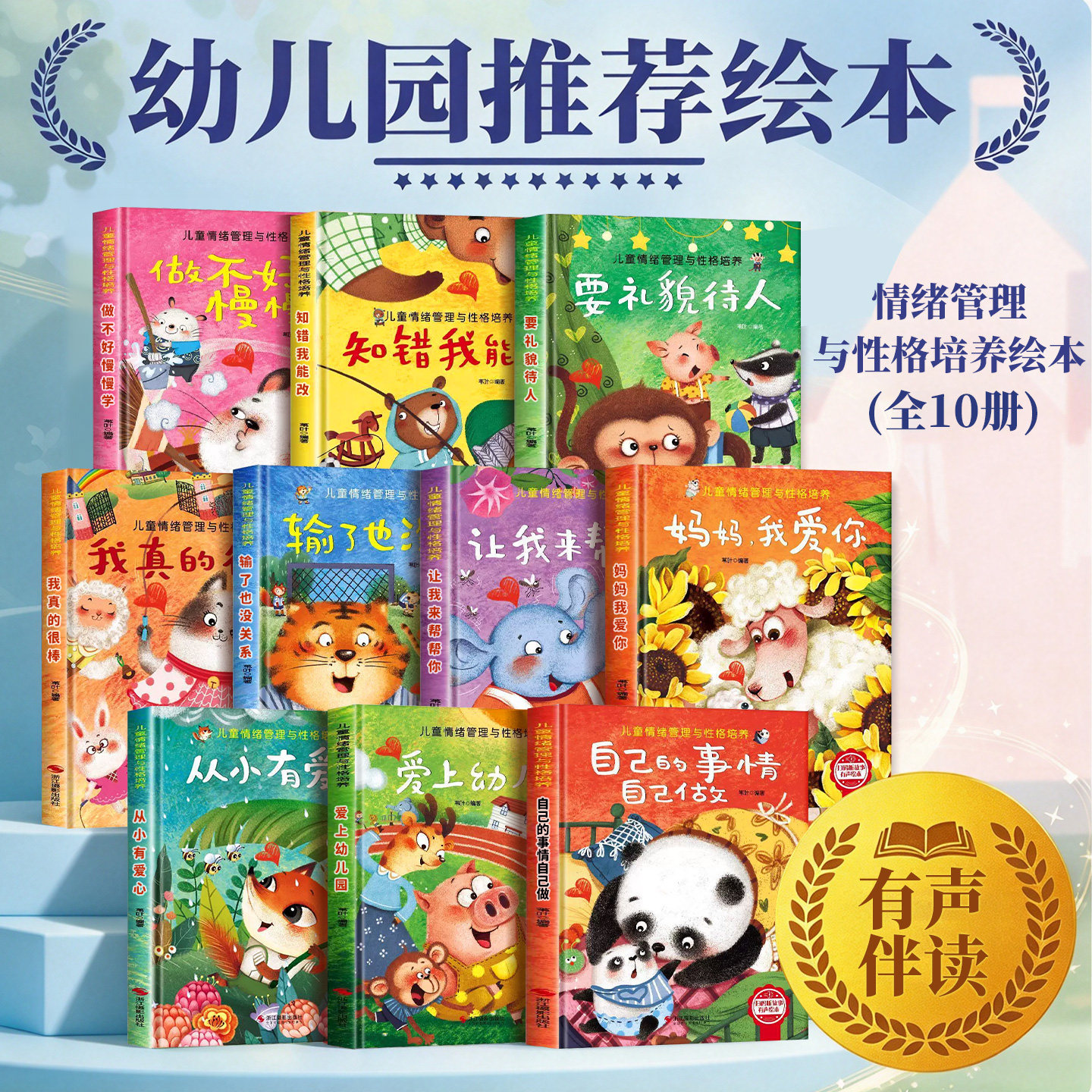 【精装硬壳10册】儿童情绪管理与性格培养绘本3到6岁幼儿宝宝故事一年级故事书0-4早教硬壳绘本幼儿园专用大班中班小班爱阅读四岁