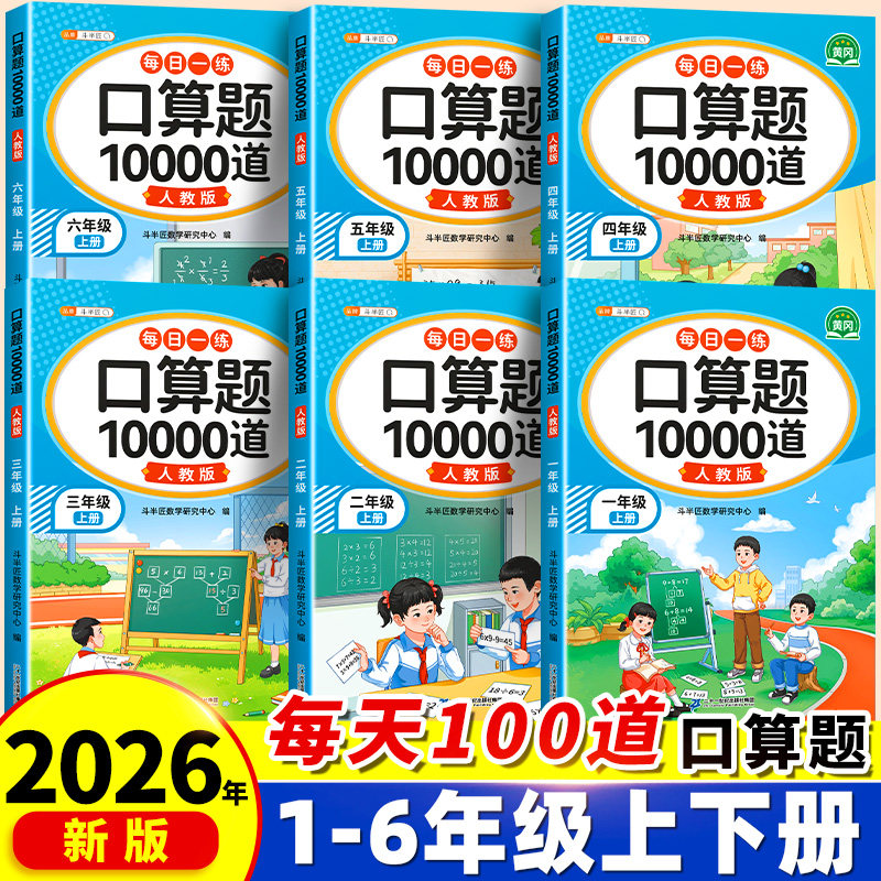 口算天天练二年级上册一年级下册数学口算题卡三四五六年级小猿速算100以内加减法专项练习本人教版每日一练北师大暑假一升二升三