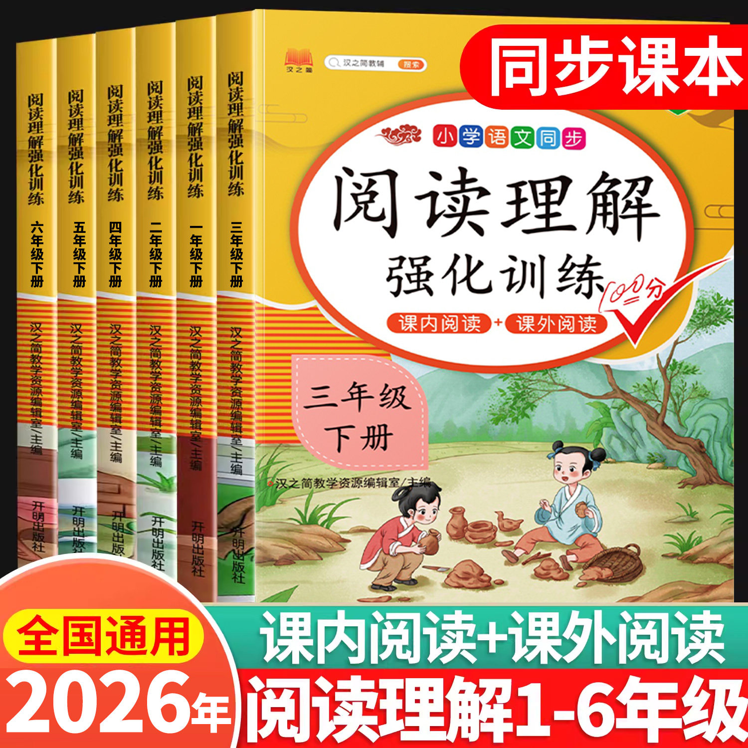 阅读理解专项训练书一年级下册人教版二年级四五六三年级上册训练题语文英语同步答题技巧寒假小学生真题100篇课外每日一练