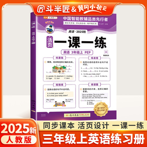 2025新三年级上册英语同步练习册