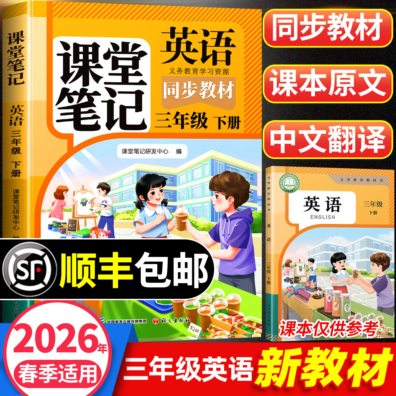 2025三年级英语新教材课堂笔记