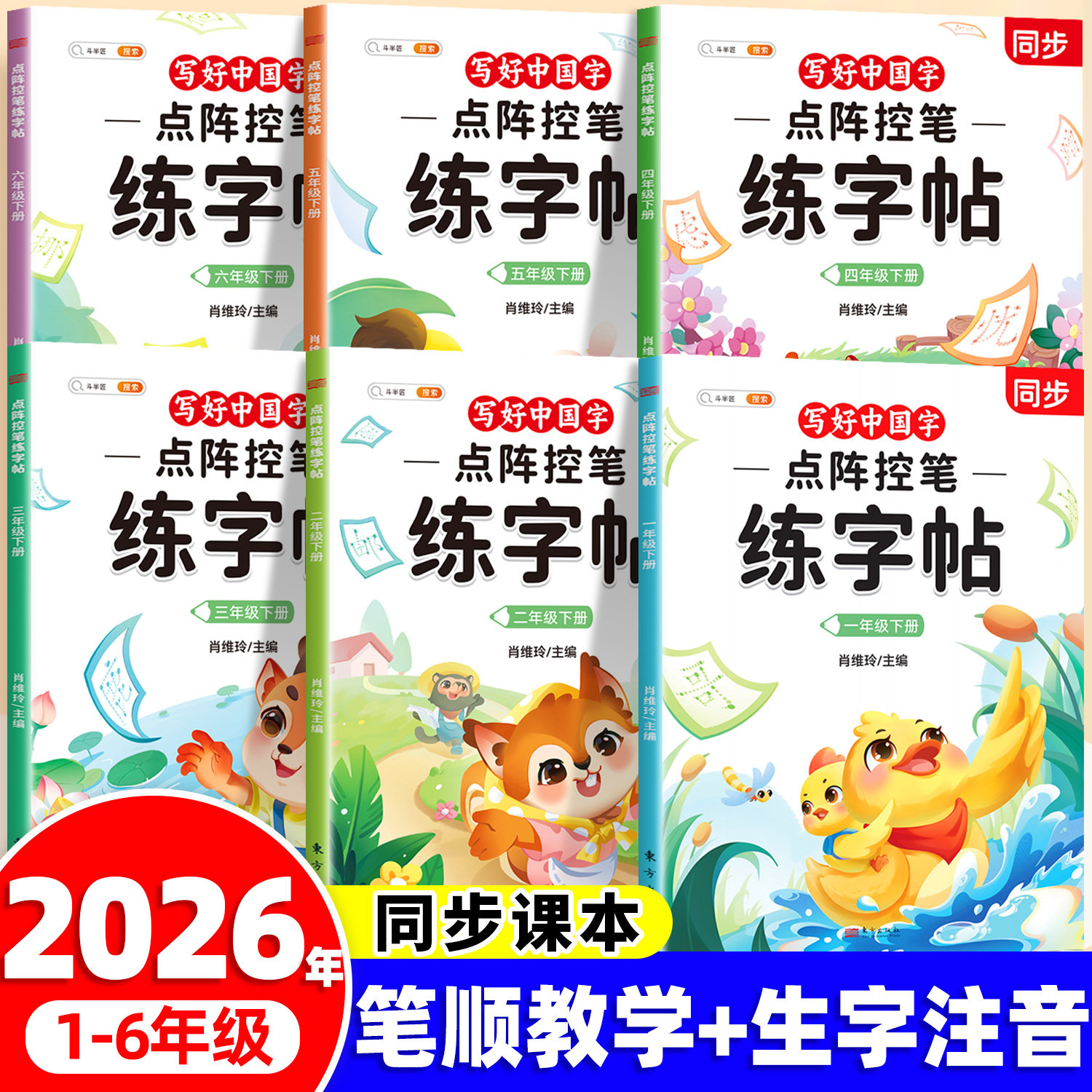 小学练字帖点阵控笔训练一年级二年级三年级四五六上册下册语文同步人教版字帖小学生专用数字拼音笔画每日一练生字专项练习册