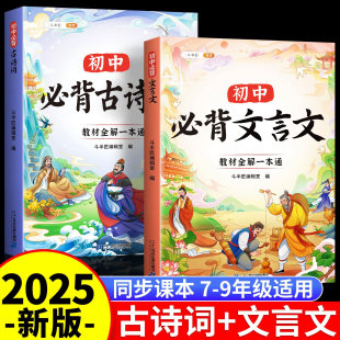 古诗文138篇小升初初中生七年级语文初一中学专项训练完全解读虚词汇总漫画版 2025新版 初中必背古诗词和文言文全解一本通人教版
