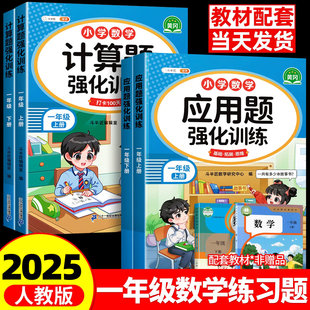 计算应用题专项训练三合一上册下册小学计算题强化同步练习册小学生每天10道口算题卡天天练四则混合运算 一年级数学练习题口算竖式