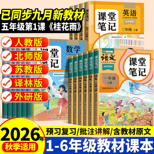 【正版】1-6年级课堂笔记教材书