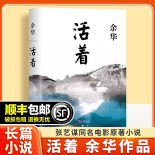 迷路者当代文学 原著长篇小说兄弟文城许三观卖血记活着山谷微风民国历史社会在细雨中呼喊第七天世界上 活着正版 余华书籍经典