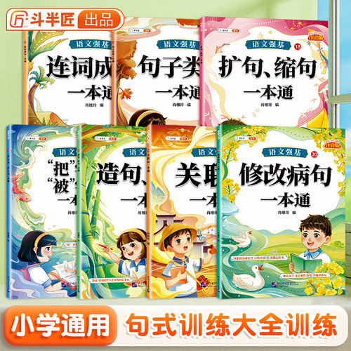 斗半匠重叠词训练大全