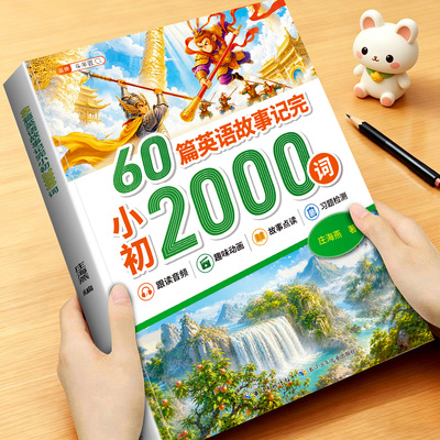 【抖音同款】一本搞定小初2000词