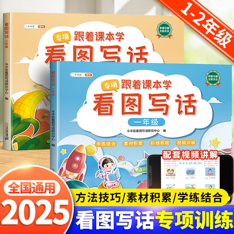 一年级看图写话一二年级专项训练下册小学生优秀作文范文大全每日一练人教版二年级上册思维导图素材积累写作方法看图说话下斗半匠