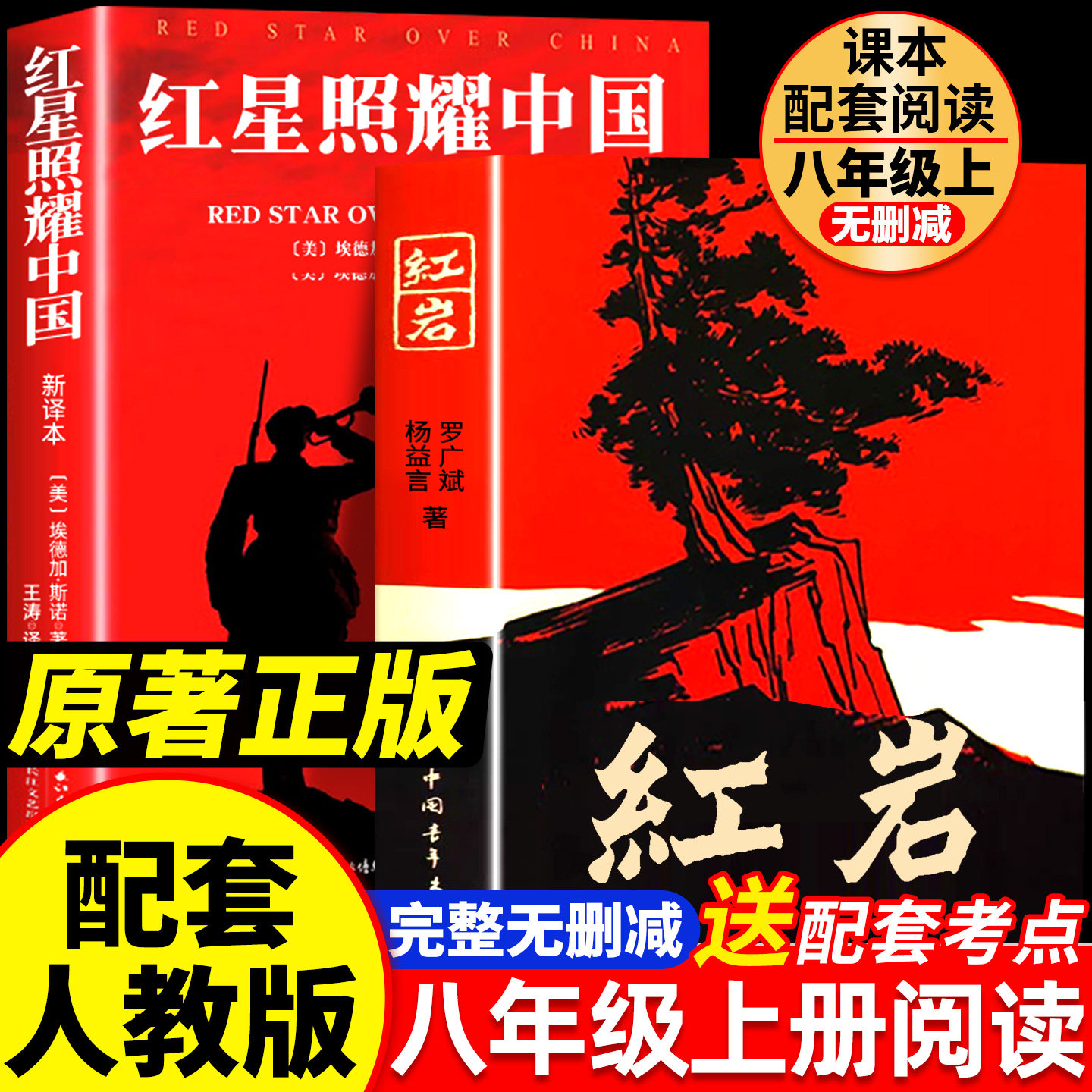 【正版原著】经典常谈和昆虫记八年级下册阅读名著必读课外书配套人教版的八下朱自清正版原著完整版初二长上册红岩书红星照耀中国