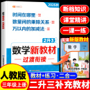 2025新三年级上册数学新教材过渡衔接人教版 二升三补充教材断档同步课本思维训练题加减法口算乘除法计算题强化三上练习册专项训练