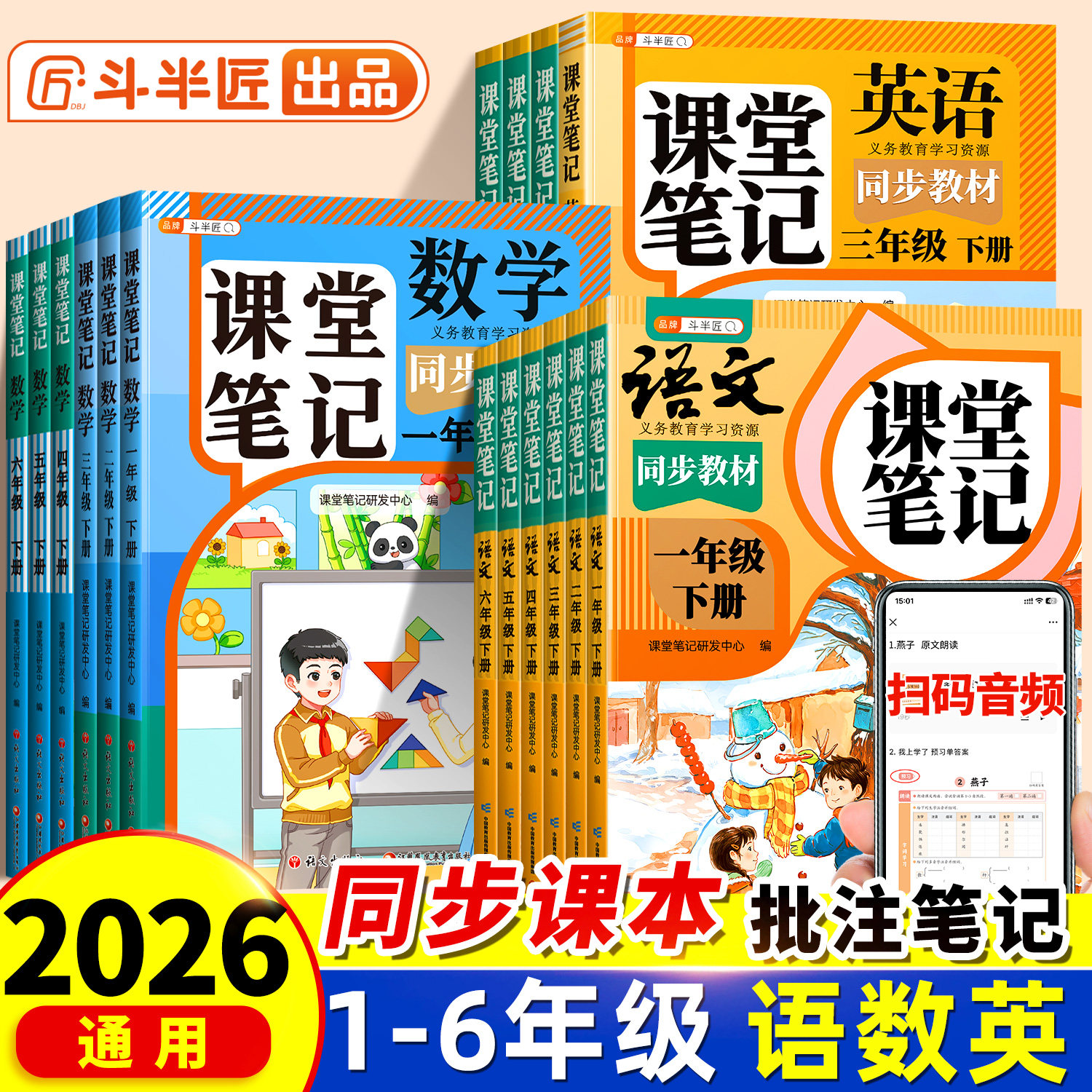 2026年春适用新版小学课堂笔记三年级下册一年级二年级四五六上册语文数学英语三下课本同步人教版教材预习四下外研随堂黄冈学霸本