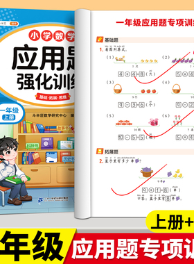 一年级数学应用题专项训练上册下册人教版思维强化训练题解决问题看图列算式幼升小同步练习题册小学1年级数学练习题奥数天天练下