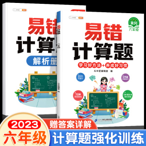 斗半匠六年级易错计算题专项强化训练小学6年级上册数学口算题卡天天练竖式脱式速算练习册上学期乘除法人教版每日一练阶梯练习本