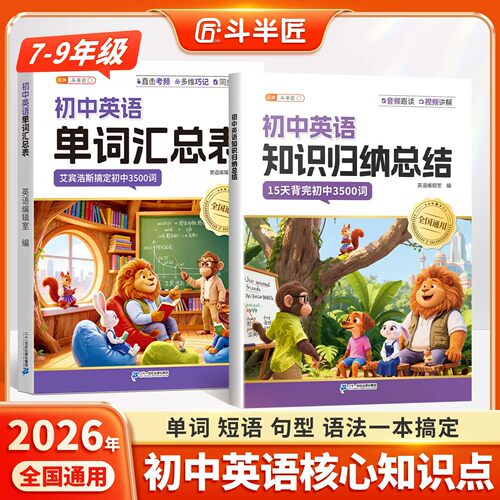 2本装初中单词语法知识全覆盖