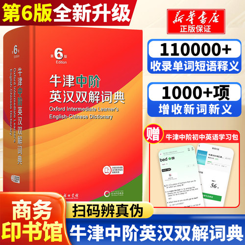 正版牛津中阶英汉双解词典第六版