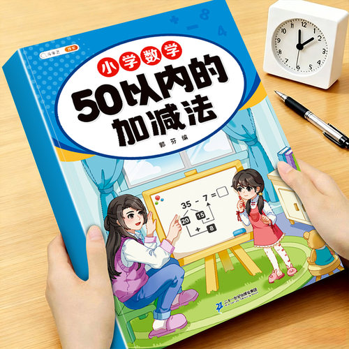 幼小衔接50以内的加减法专项训练