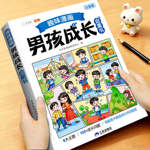 斗半匠趣味漫画青春期男孩枕边书
