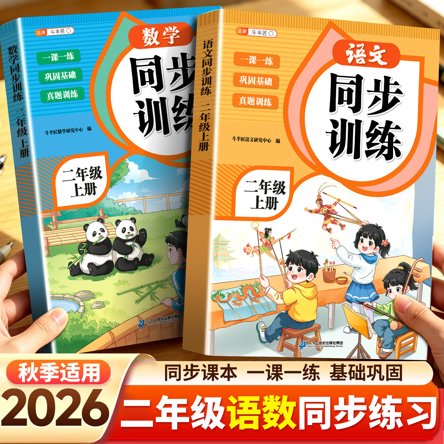 2026新二年级上册同步练习册语文数学全套人教版每日一练同步训练
