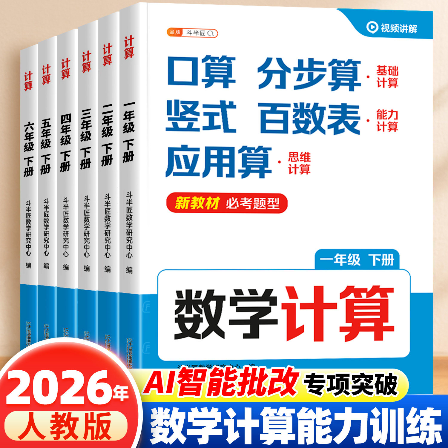 2025适用新版计算题强化训练三年级五六四年级口算天天练数学每日一练人教版一年级二年级上册竖式脱式专项应用题三合一练习题能手