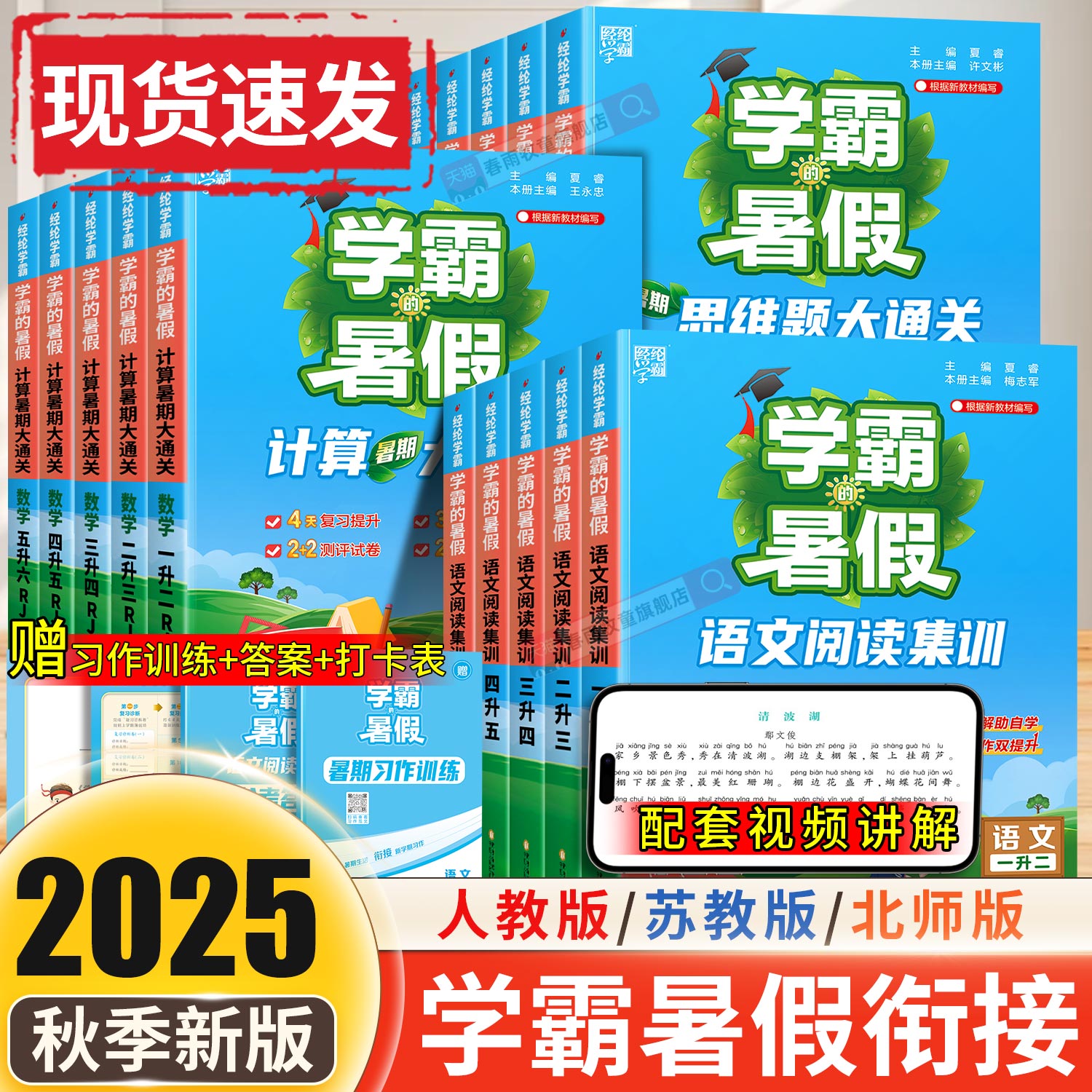 2025新版！！！学霸暑假衔接作业