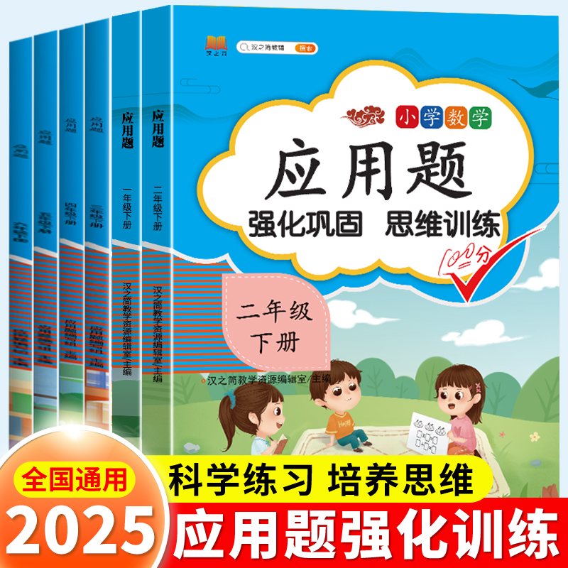 应用题强化训练1-6上下册