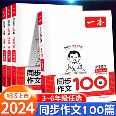 一本同步作文100篇1-6年级上下册