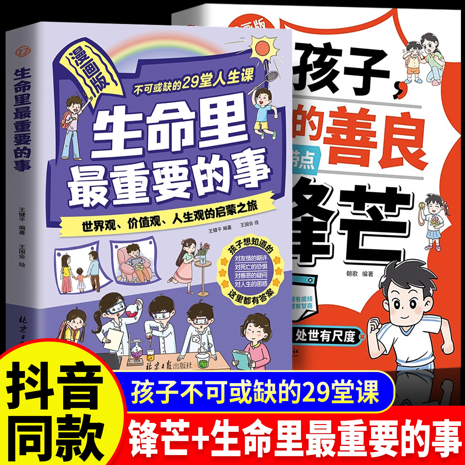 抖音同款】生命里最重要的事儿