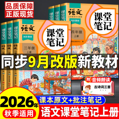 26秋课堂笔记1-6年级任选