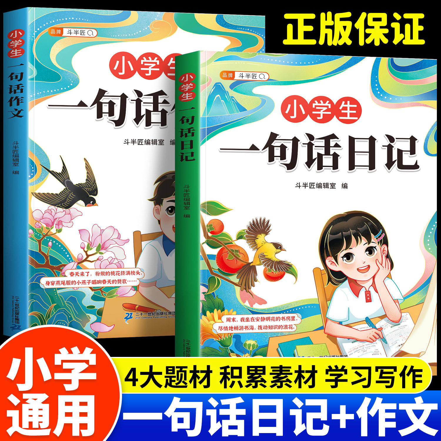 小学生一句话日记一段话作文一年级每日阅读一句话爱上写作文人教版写作训练彩图注音范文大全二三年级周记看图写话练字帖技巧提高