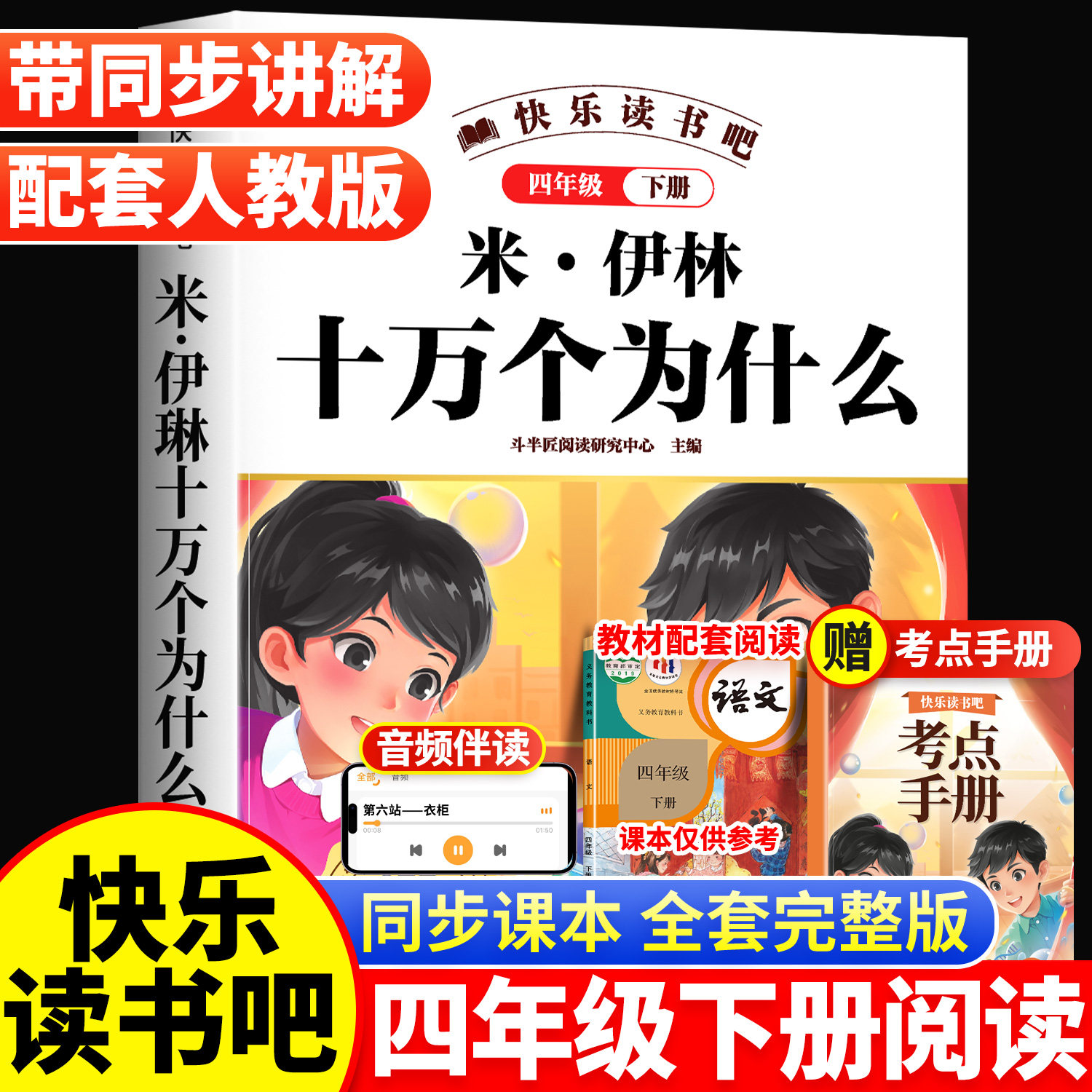 2026新版四年级下册读书吧灰尘的旅行小学生四下人教版米伊林十万个为什么看看我们的地球人类起源的演化过程同步配套教材课外书,书籍/杂志/报纸,儿童文学,淘宝优惠券,粉丝福利购,淘宝优惠卷