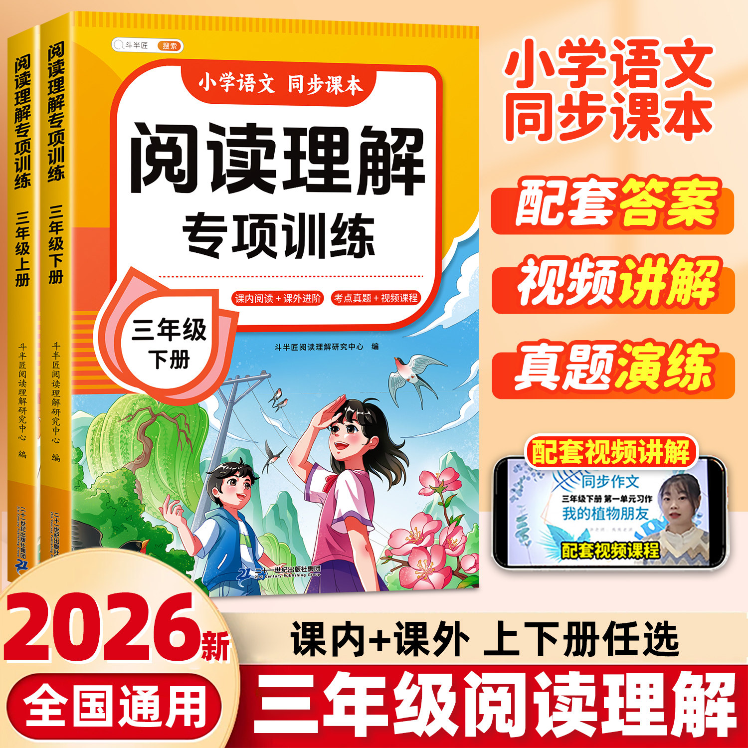 斗半匠 三年级语文阅读理解专项训练每日一练下册上册人教版小学3下同步练习册题二升三课内课外阅读书籍强化真题100篇答题技巧