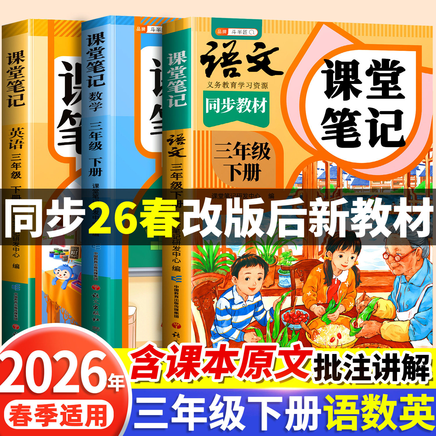 2026春季适用新版课堂笔记三年级下册上册语文人教版小学数学英语教材全套苏教北师大版小学生三下课本同步练习册解析学霸预习随堂